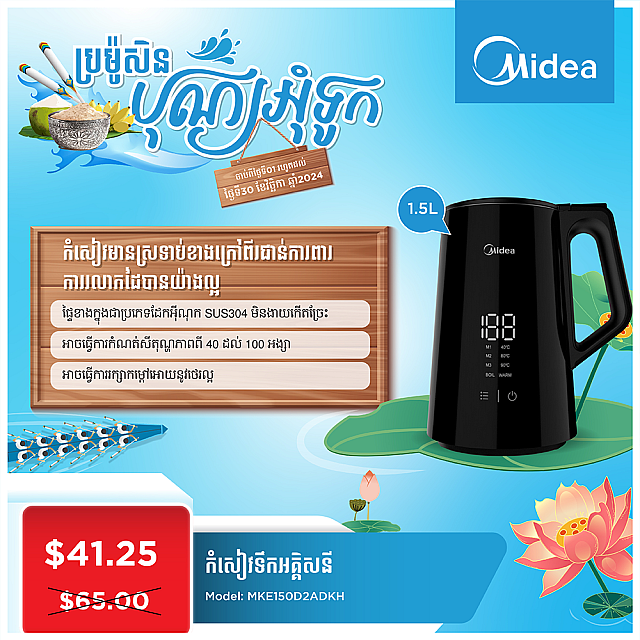 Midea Kettle (5L, Cool Touch, Temperature Control, I...